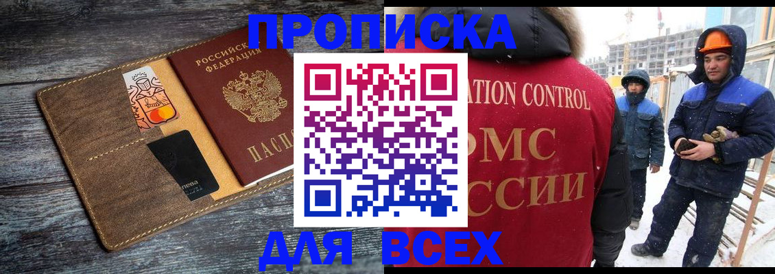 прописка от собственника в Гуково